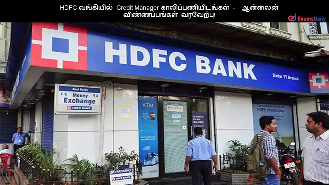 HDFC ????????? Credit Manager ????????????????? - ??????? ????????????? ????????! HDFC ????????? Credit Manager ????????????????? - ??????? ????????????? ????????!