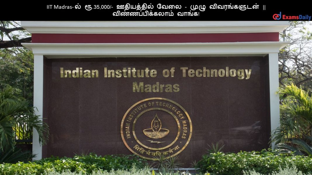 IIT Madras- ?? ??.35,000/- ?????????? ????
