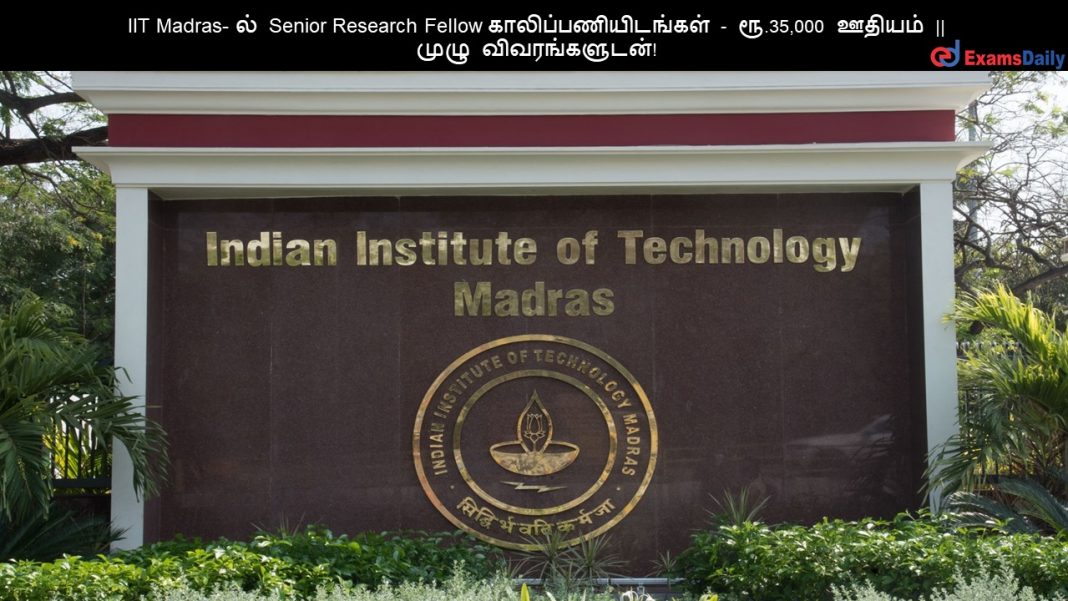 IIT Madras- ?? Senior Research Fellow ????????????????? - ??.35,000 ?????? || ???? ????????????!