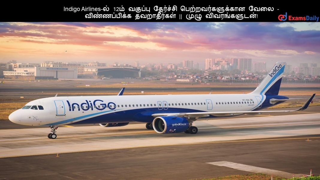 Indigo Airlines-?? 12?? ??????? ???????? ???????????????? ???? - ???????????? ??????????? || ???? ????????????! Indigo Airlines-?? 12?? ??????? ???????? ???????????????? ???? - ???????????? ??????????? || ???? ????????????!