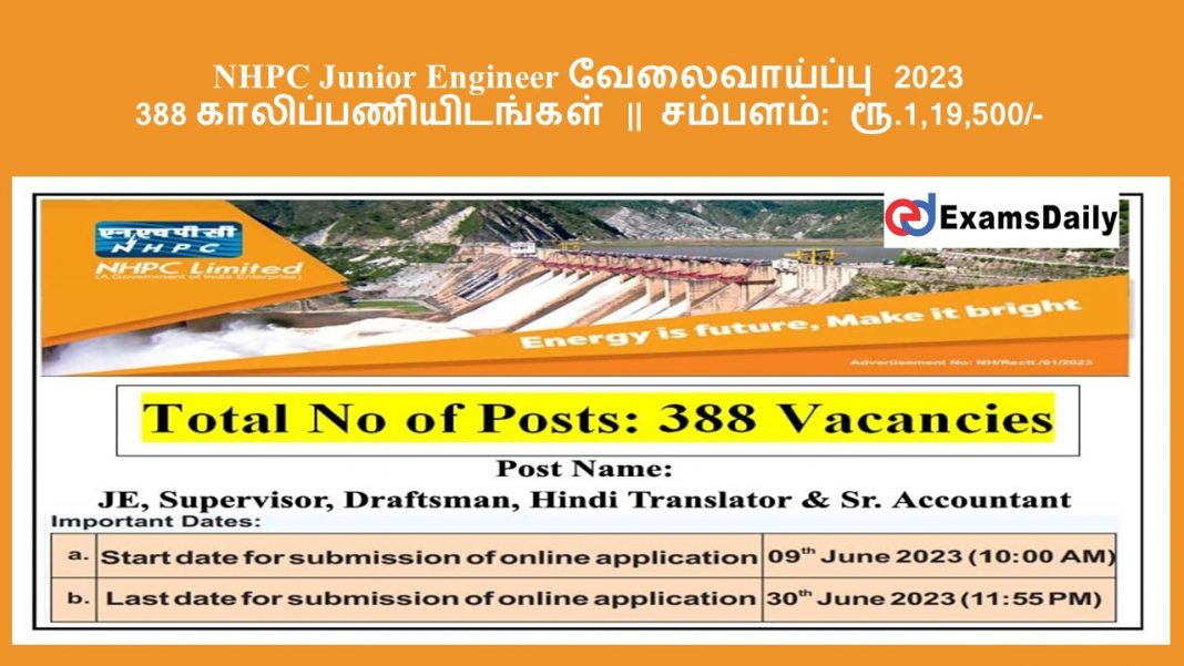NHPC Junior Engineer வேலைவாய்ப்பு 2023 - 388 காலிப்பணியிடங்கள் || சம்பளம்: ரூ.1,19,500/-