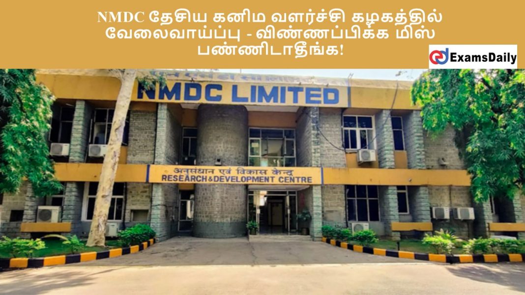 NMDC ????? ???? ???????? ????????? ???????????? - ???????????? ???? ????????????! NMDC ????? ???? ???????? ????????? ???????????? - ???????????? ???? ????????????!