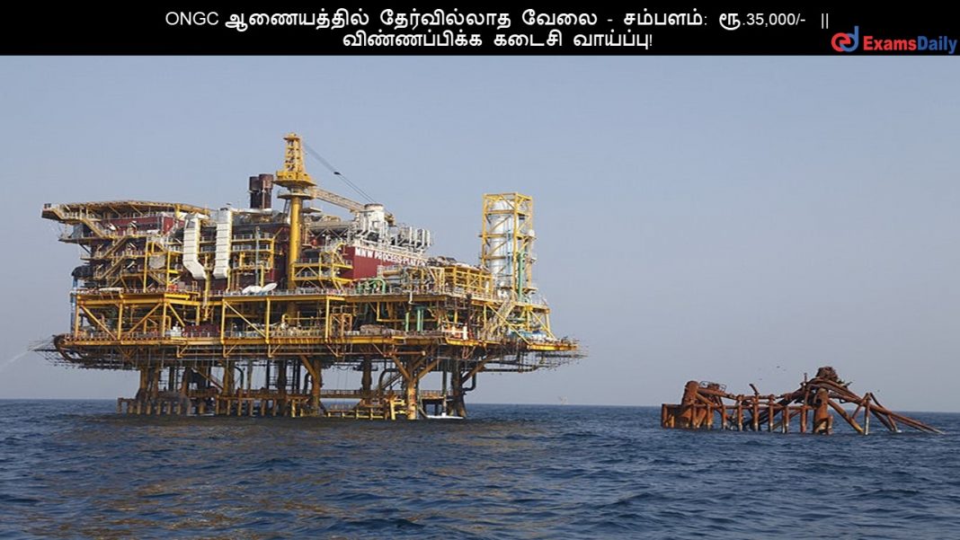 ONGC ?????????? ??????????? ???? - ???????: ??.35,000/- || ???????????? ????? ????????! ONGC ?????????? ??????????? ???? - ???????: ??.35,000/- || ???????????? ????? ????????!