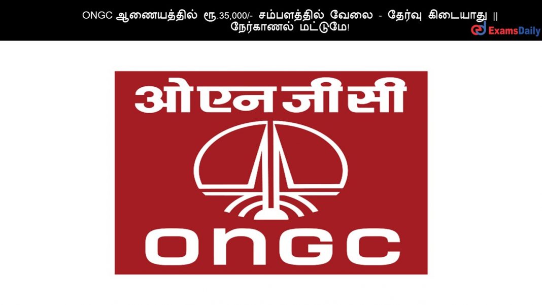 ONGC ?????????? ??.35,000/- ??????????? ???? - ?????? ???????? || ????????? ???????! ONGC ?????????? ??.35,000/- ??????????? ???? - ?????? ???????? || ????????? ???????!