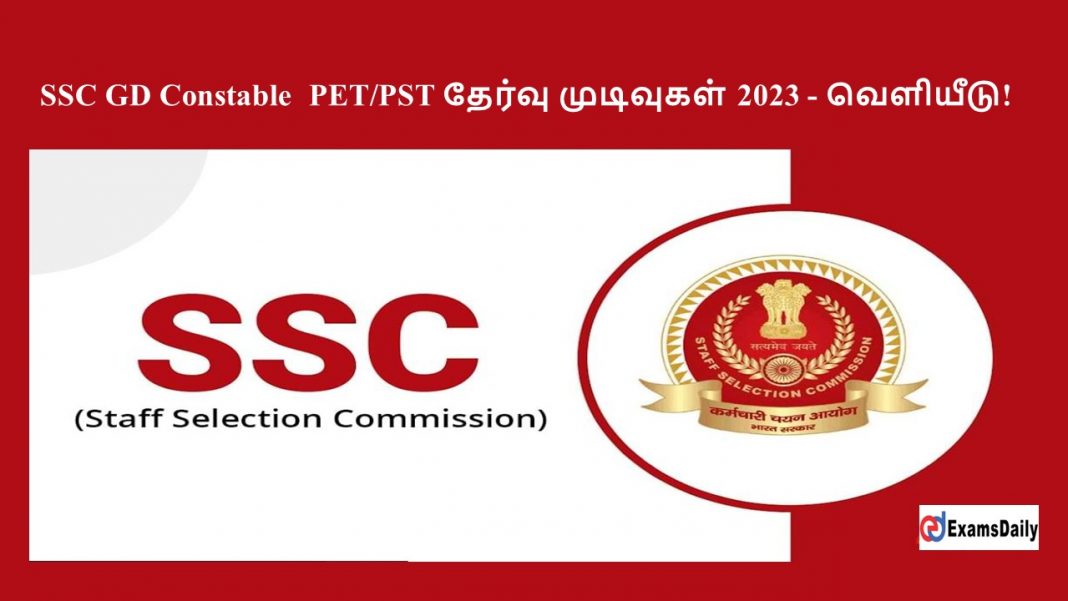 SSC GD Constable PET/PST தேர்வு முடிவுகள் 2023 - வெளியீடு!