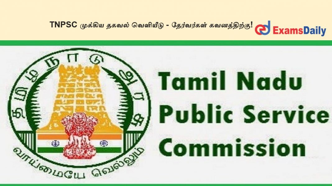 TNPSC ??????? ????? ???????? - ?????????? ???????????! TNPSC ??????? ????? ???????? - ?????????? ???????????!