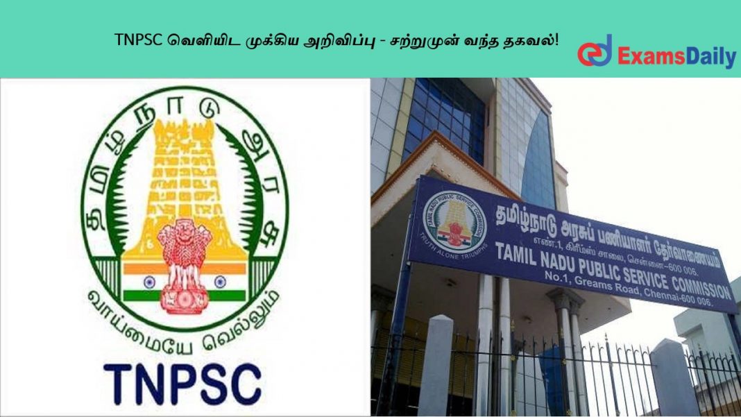 TNPSC ????????? ??????? ????????? - ????????? ???? ?????!