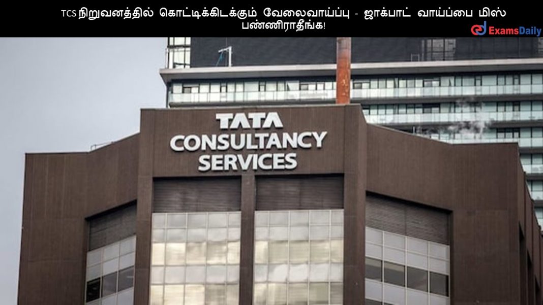 TCS ???????????? ????????????????? ???????????? - ???????? ???????? ???? ????????????! TCS ???????????? ????????????????? ???????????? - ???????? ???????? ???? ????????????!