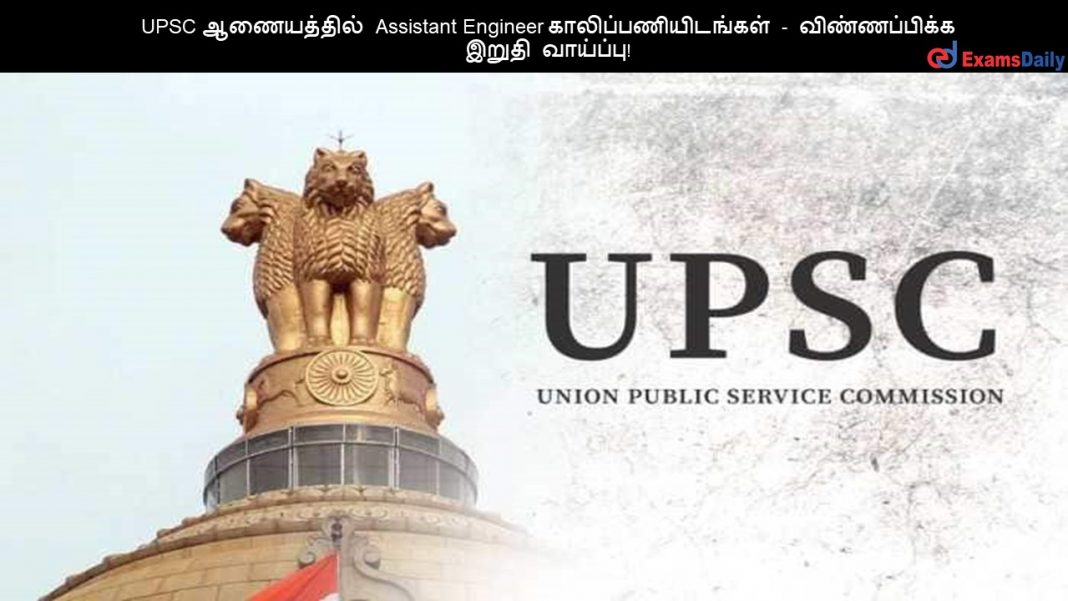 UPSC