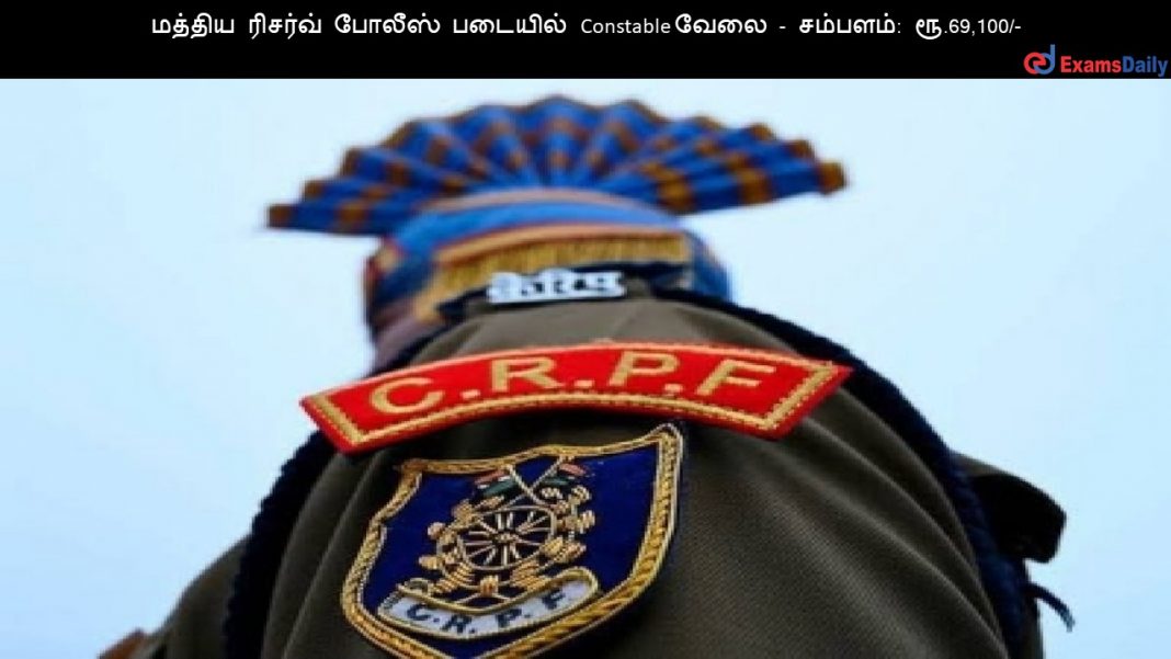 ?????? ??????? ?????? ??????? Constable ???? - ???????: ??.69,100/-