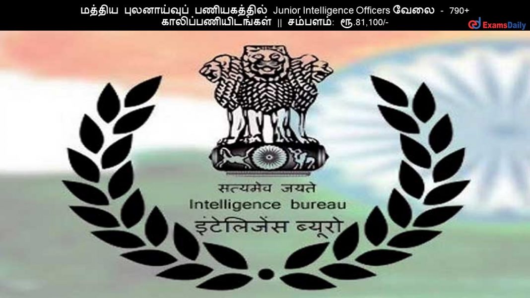 ?????? ??????????? ??????????? Junior Intelligence Officers ???? - 790+ ????????????????? || ???????: ??.81,100/- ?????? ??????????? ??????????? Junior Intelligence Officers ???? - 790+ ????????????????? || ???????: ??.81,100/-