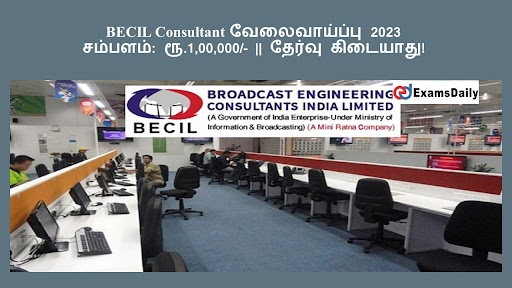 BECIL Consultant ???????????? 2023 - ???????: ??.1,00,000/- || ?????? ????????! BECIL Consultant ???????????? 2023 - ???????: ??.1,00,000/- || ?????? ????????!