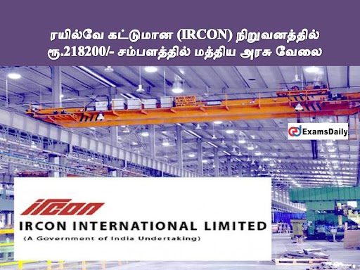 ??????? ???????? (IRCON) ???????????? ??.218200/- ??????????? ?????? ???? ???? - ???????????? ???? ????????????! ??????? ???????? (IRCON) ???????????? ??.218200/- ??????????? ?????? ???? ???? - ???????????? ???? ????????????!