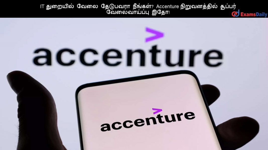 IT ???????? ???? ???????? ???????? Accenture ???????????? ??????? ???????????? ???!