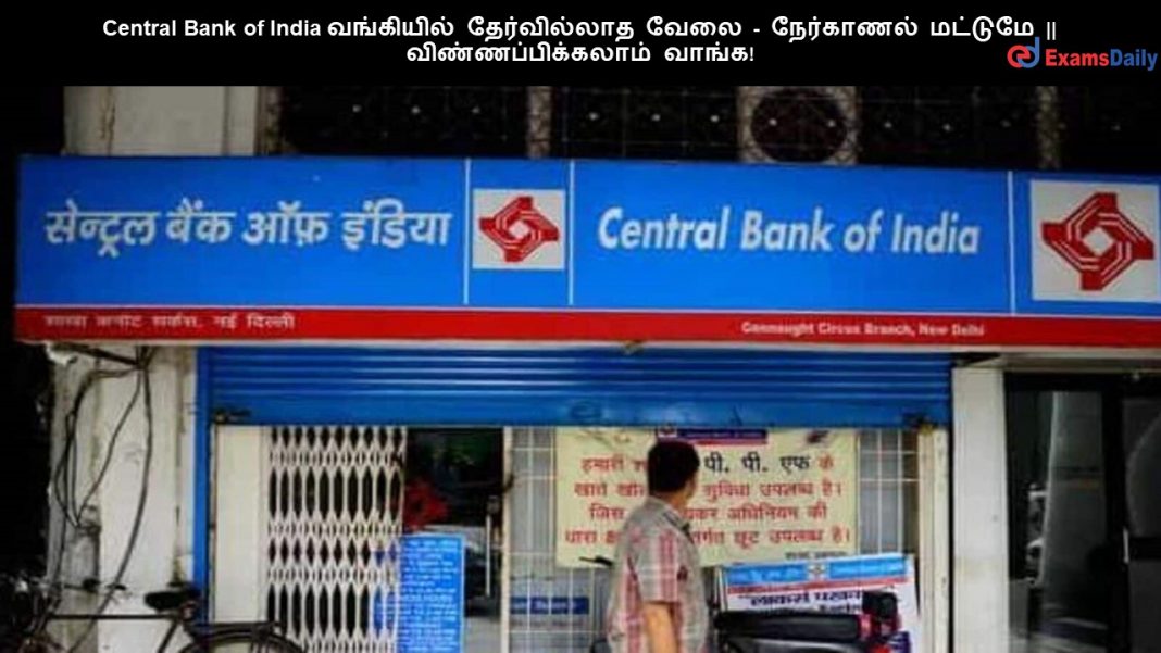 Central Bank of India ????????? ??????????? ???? - ????????? ??????? || ???????????????? ?????!