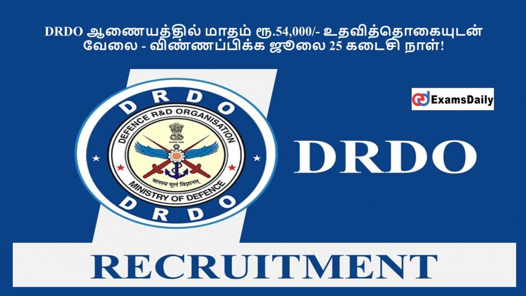 DRDO ?????????? ????? ??.54,000/- ??????????????? ???? - ???????????? ???? 25 ????? ????! DRDO ?????????? ????? ??.54,000/- ??????????????? ???? - ???????????? ???? 25 ????? ????!
