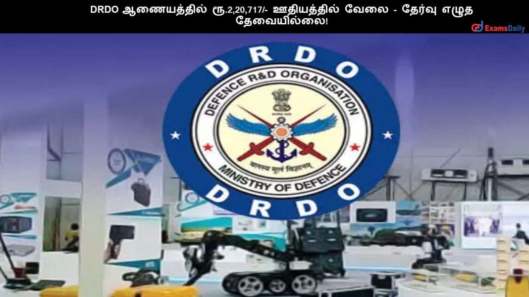 DRDO ?????????? ??.2,20,717/- ?????????? ???? - ?????? ???? ??????????!