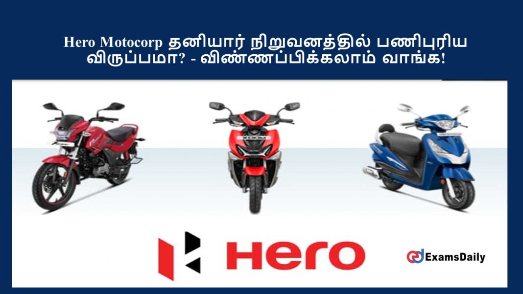Hero Motocorp ??????? ???????????? ???????? ?????????? - ???????????????? ?????!