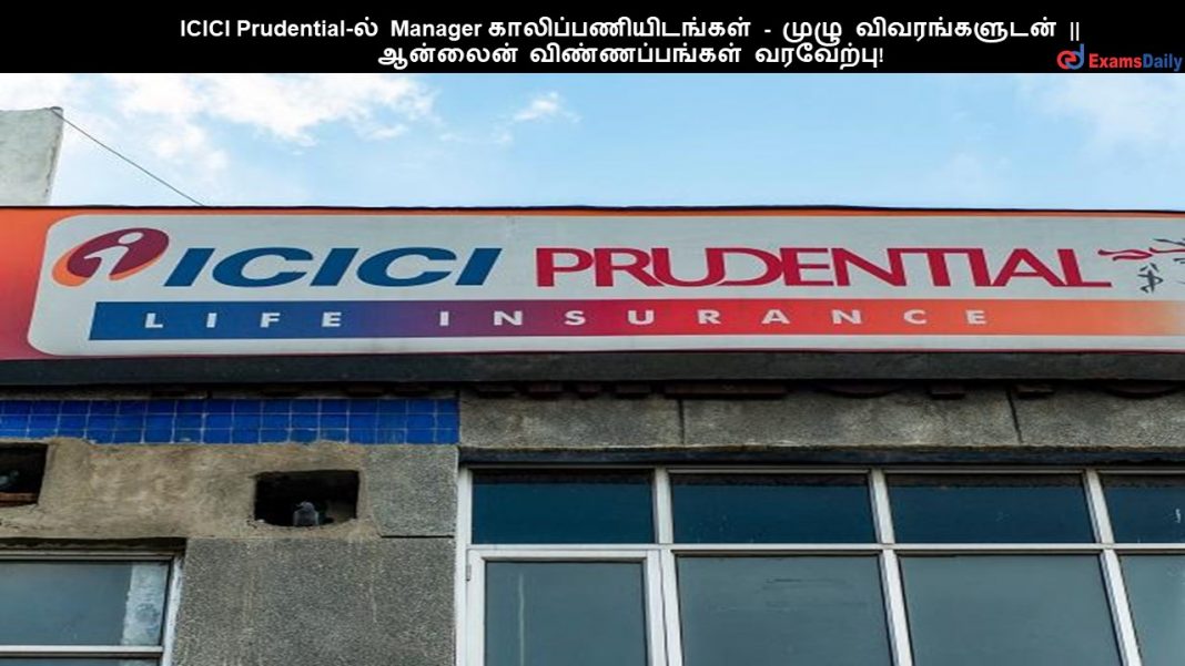 ICICI Prudential-?? Manager ????????????????? - ???? ???????????? || ??????? ????????????? ????????!