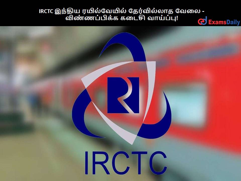 IRCTC ?????? ??????????? ??????????? ???? - ???????????? ????? ????????! IRCTC ?????? ??????????? ??????????? ???? - ???????????? ????? ????????!