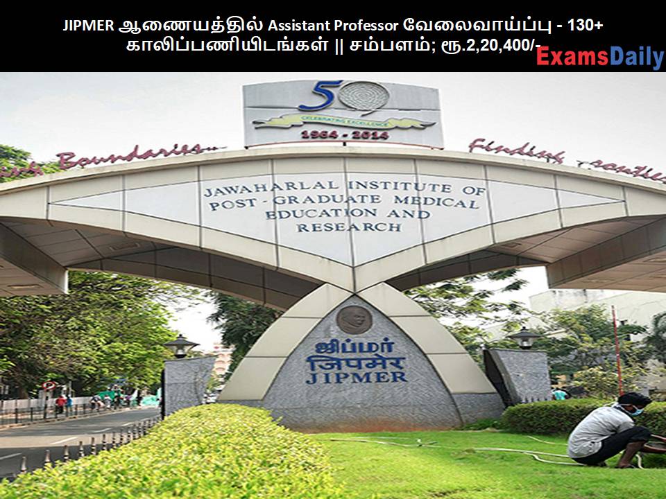 JIPMER ?????????? Assistant Professor ???????????? - 130+ ????????????????? || ???????; ??.2,20,400/- JIPMER ?????????? Assistant Professor ???????????? - 130+ ????????????????? || ???????; ??.2,20,400/-