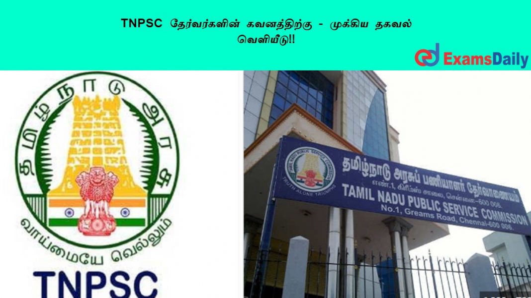 TNPSC ???????????? ??????????? - ????????? ????? ????????!!