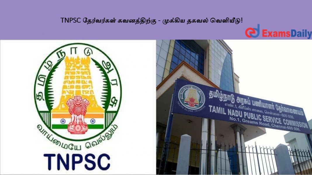 TNPSC ?????????? ??????????? - ??????? ????? ????????!