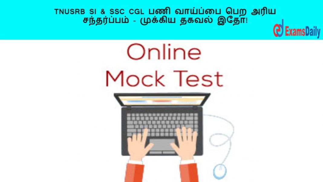 TNUSRB SI & SSC CGL ??? ???????? ??? ???? ??????????? - ??????? ????? ???! TNUSRB SI & SSC CGL ??? ???????? ??? ???? ??????????? - ??????? ????? ???!