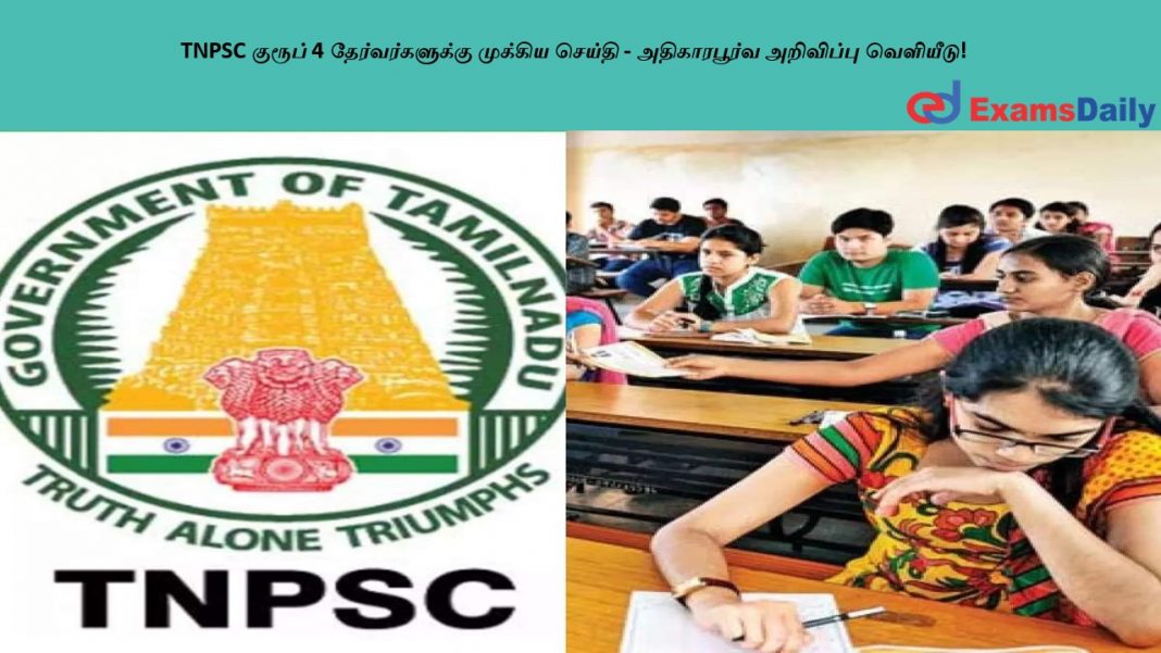 TNPSC ????????? ??????? ?????? - ????????????? ????????? ????????! TNPSC ????????? ??????? ?????? - ????????????? ????????? ????????!
