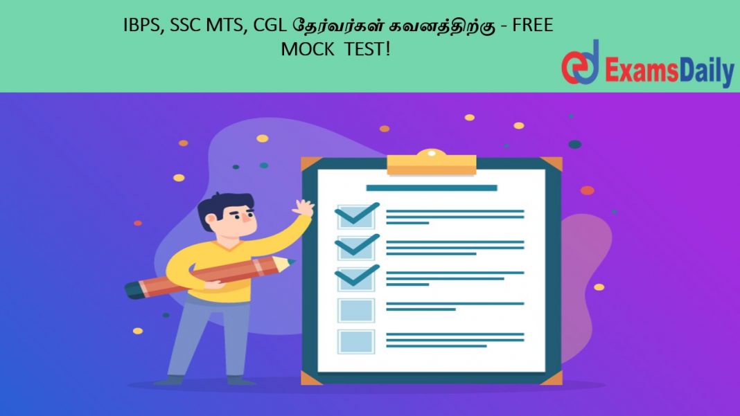 IBPS, SSC MTS, CGL ?????????? ??????????? - FREE MOCK TEST!