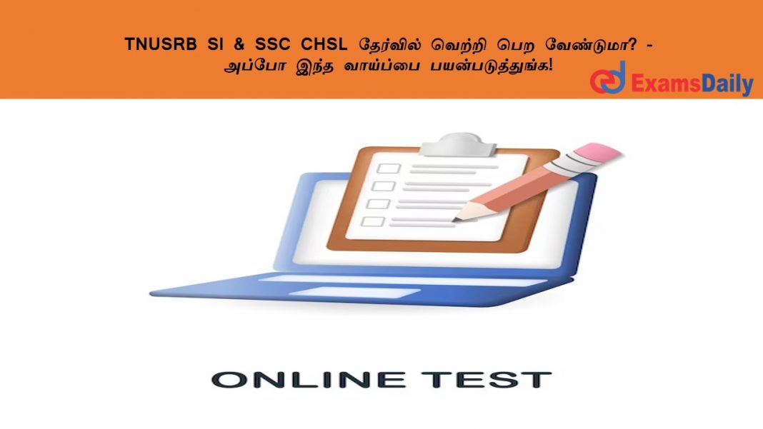 TNUSRB SI & SSC CHSL ???????? ?????? ??? ????????? - ????? ???? ???????? ??????????????!