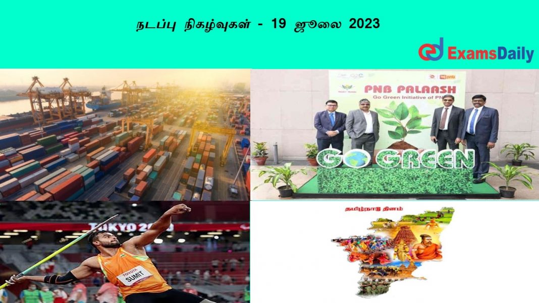 ?????? ?????????? - 19 ???? 2023