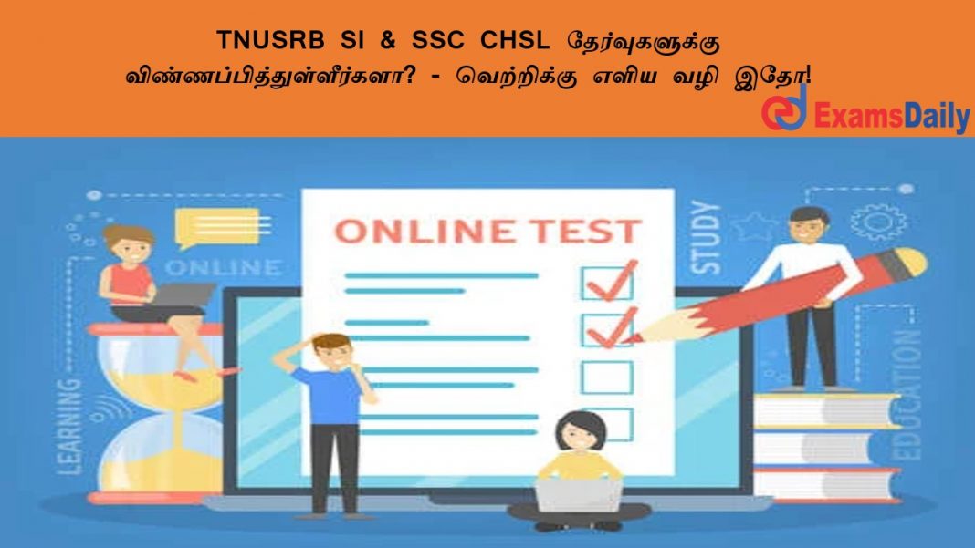 TNUSRB SI & SSC CHSL ????????????? ??????????????????????? - ?????????? ???? ??? ???! TNUSRB SI & SSC CHSL ????????????? ??????????????????????? - ?????????? ???? ??? ???!