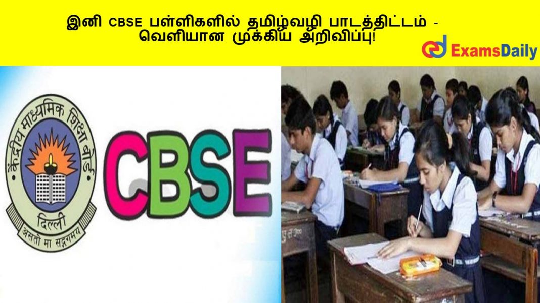 ??? CBSE ?????????? ???????? ???????????? - ??????? ??????? ?????????!