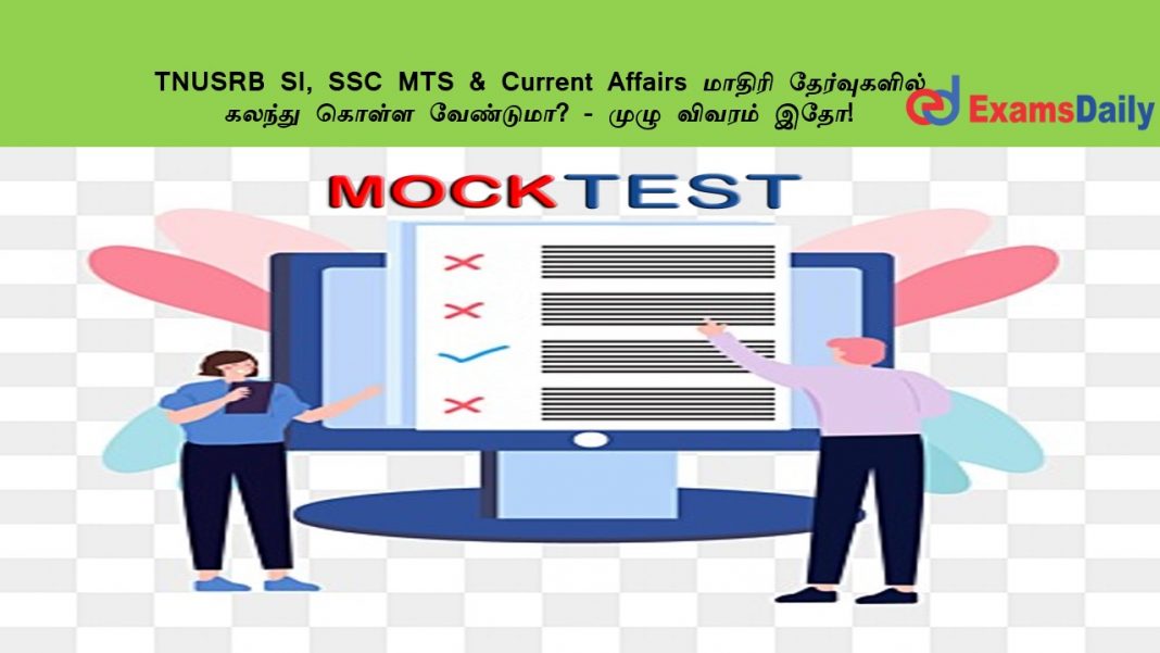 TNUSRB SI, SSC MTS & Current Affairs ?????? ??????????? ?????? ????? ????????? - ???? ?????? ???!