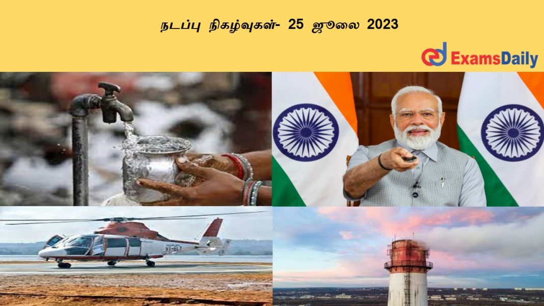 ?????? ??????????- 25 ???? 2023 ?????? ??????????- 25 ???? 2023