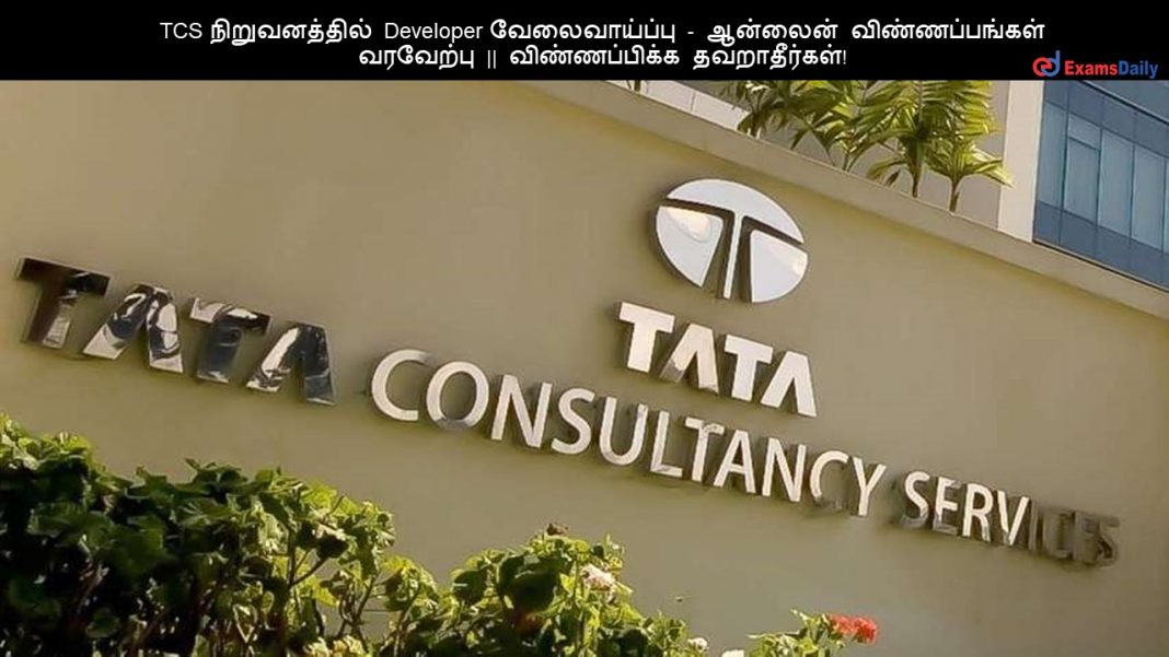 TCS ???????????? Developer ???????????? - ??????? ????????????? ???????? || ???????????? ???????????! TCS ???????????? Developer ???????????? - ??????? ????????????? ???????? || ???????????? ???????????!