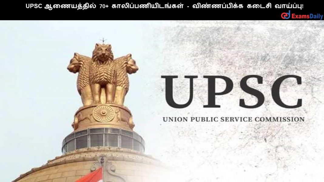 UPSC ?????????? 70+ ????????????????? - ???????????? ????? ????????!