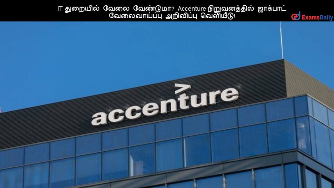 IT ???????? ???? ????????? Accenture ???????????? ???????? ???????????? ????????? ????????!