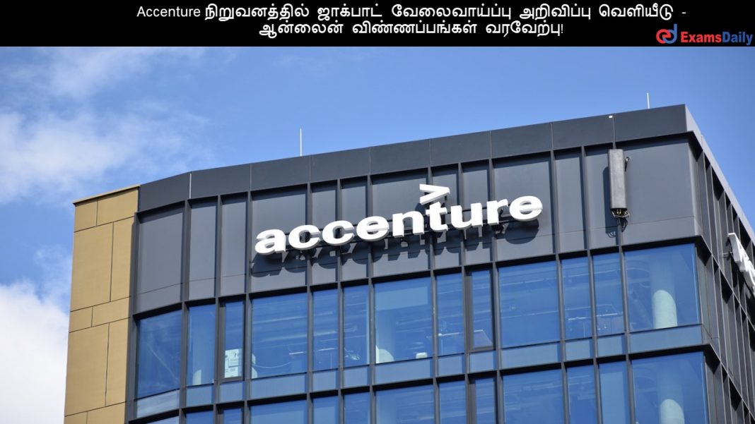 Accenture ???????????? ???????? ???????????? ????????? ???????? - ??????? ????????????? ????????!