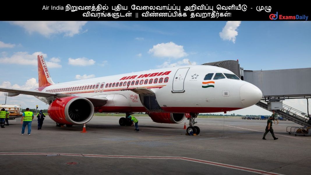 Air India ???????????? ????? ???????????? ????????? ???????? - ???? ???????????? || ???????????? ???????????! Air India ???????????? ????? ???????????? ????????? ???????? - ???? ???????????? || ???????????? ???????????!