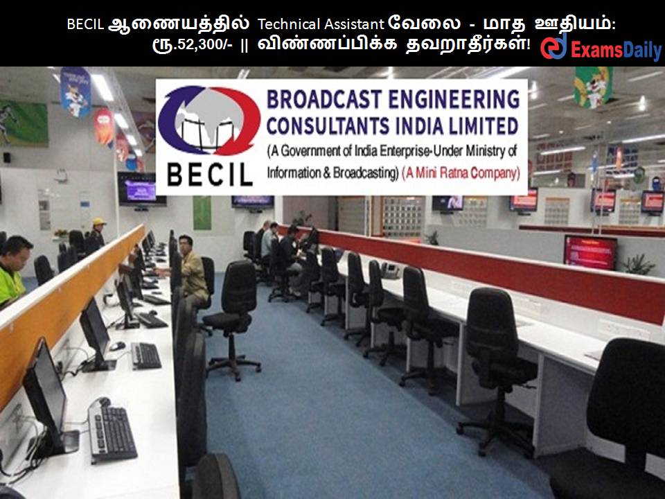 BECIL ?????????? Technical Assistant ???? - ??? ??????: ??.52,300/- || ???????????? ???????????! BECIL ?????????? Technical Assistant ???? - ??? ??????: ??.52,300/- || ???????????? ???????????!