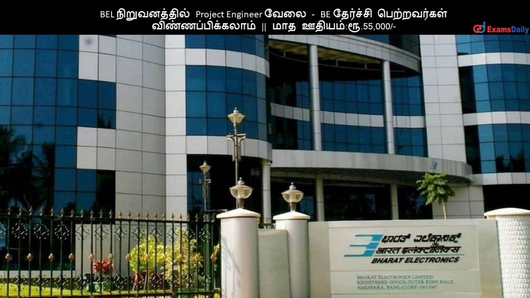 BEL BEL ???????????? Project Engineer ???? - BE ???????? ??????????? ???????????????? || ??? ??????:??.55,000/-