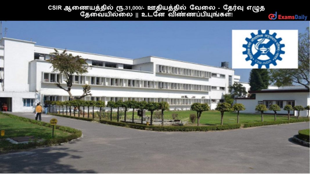 CSIR ?????????? ??.31,000/- ?????????? ???? - ?????? ???? ?????????? || ???? ????????????????!