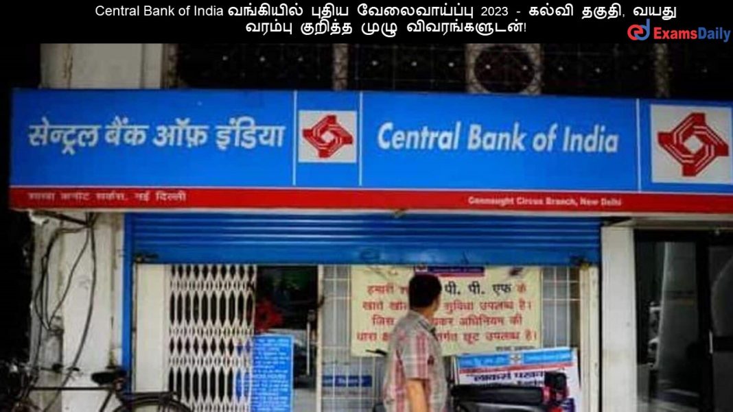 Central Bank of India ????????? ????? ???????????? 2023 - ????? ?????, ???? ?????? ??????? ???? ????????????!