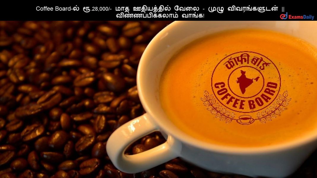 Coffee Board-?? ??.28,000/- ??? ?????????? ???? - ???? ???????????? || ???????????????? ?????!
