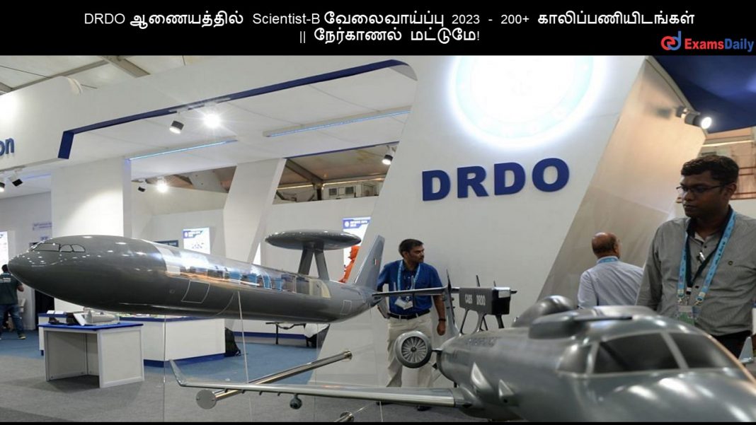 DRDO ?????????? Scientist-B ???????????? 2023 - 200+ ????????????????? || ????????? ???????! DRDO ?????????? Scientist-B ???????????? 2023 - 200+ ????????????????? || ????????? ???????!