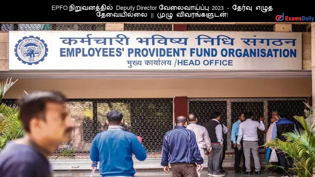 EPFO ???????????? Deputy Director ???????????? 2023 - ?????? ???? ?????????? || ???? ????????????!