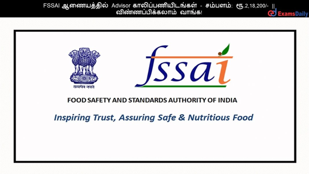 FSSAI ?????????? Advisor ????????????????? - ???????: ??.2,18,200/- || ???????????????? ?????! FSSAI ?????????? Advisor ????????????????? - ???????: ??.2,18,200/- || ???????????????? ?????!