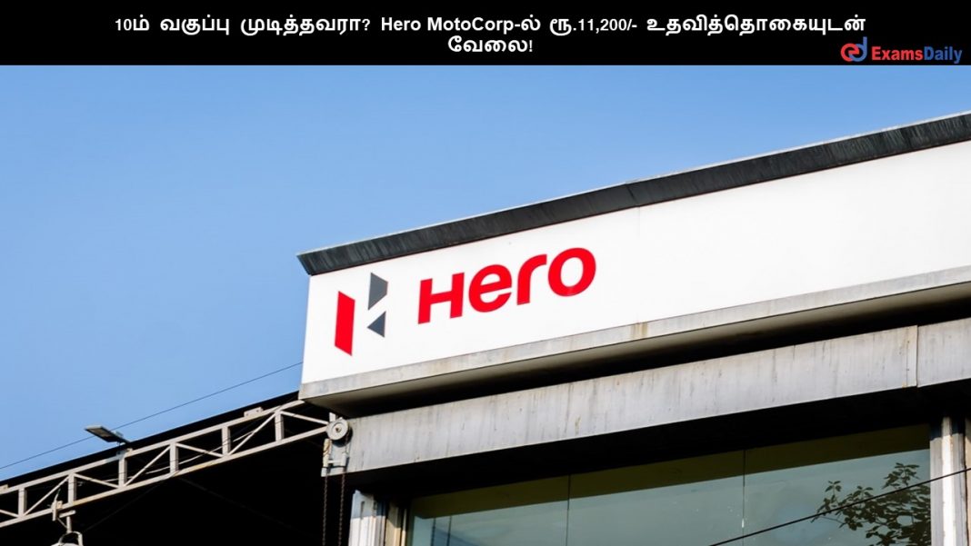 10?? ??????? ??????????? Hero MotoCorp-?? ??.11,200/- ??????????????? ????!
